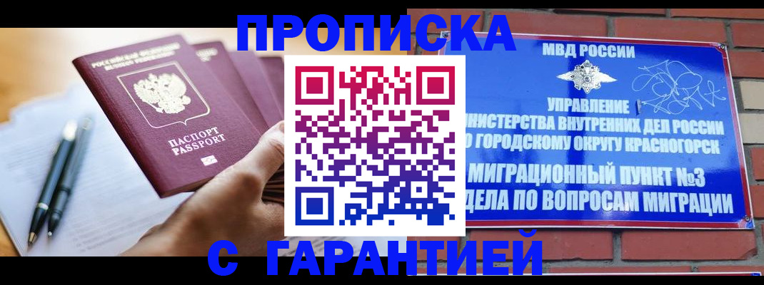 прописка иностранных граждан в Орловской области