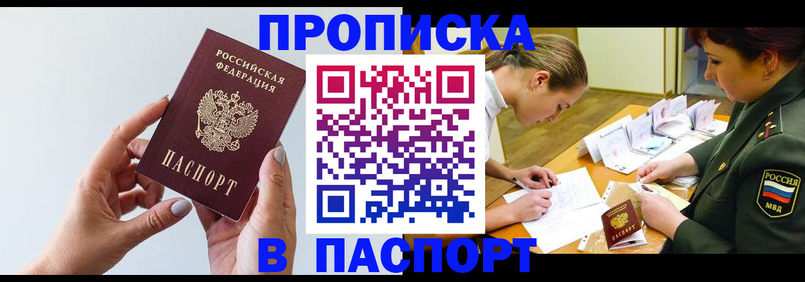 прописка для школы в Орловской области